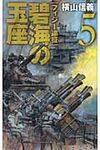 碧海の玉座 5 - 圖片 1