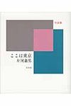 ここは東京 - 圖片 1