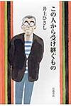 この人から受け継ぐもの - 圖片 1