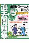 日商簿記検定過去問題集2級出題パタ-ンと解き方 11年2月(127回)試験対策用 - 圖片 1