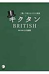 キクタンBRITISH - 圖片 1