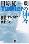 Twitterの神々 - 圖片 1