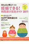 妊娠できる!病院選び完全ガイド 2011 - 圖片 1