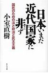 日本いまだ近代国家に非ず - 圖片 1