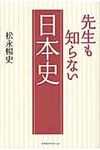 先生も知らない日本史 - 圖片 1