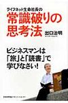 ライフネット生命社長の常識破りの思考法 - 圖片 1