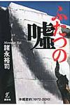 ふたつの嘘 - 圖片 1