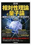 図解相対性理論と量子論 - 圖片 1