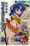 室町学院高校生徒指導室!! 2 - 圖片 1