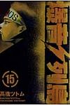 爆音列島 15 - 圖片 1