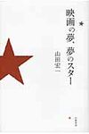 映画の夢、夢のスタ- - 圖片 1