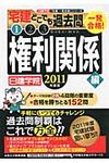 一発合格!宅建どこでも過去問1 2011年度版 - 圖片 1