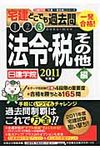 一発合格!宅建どこでも過去問3 2011年度版 - 圖片 1