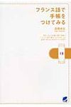 フランス語で手帳をつけてみる - 圖片 1