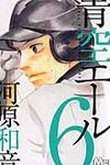 青空エ-ル 6 マ-ガレットコミックス - 圖片 1