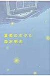 夏美のホタル - 圖片 1