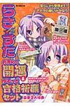 らき☆すたおきらく開運&ゆるっと合格祈願セット - 圖片 1