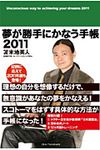 夢が勝手にかなう手帳 2011 - 圖片 1