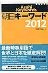 朝日キ-ワ-ド 2012 - 圖片 1