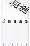 漂流 - 圖片 1
