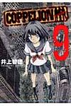 COPPELION 9 - 圖片 1