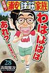 元祖!浦安鉄筋家族 28 - 圖片 1