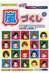 嵐づくし - 圖片 1
