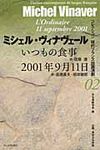 いつもの食事/2001年9月11日 - 圖片 1