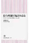 給与明細で騙されるな - 圖片 1