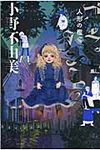 ゴ-ストハント 2 幽books - 圖片 1