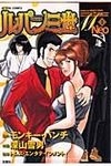 ルパン三世M Neo 3 - 圖片 1