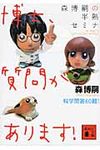 森博嗣の半熟セミナ博士、質問があります!(文庫) - 圖片 1