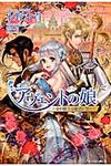 アヴェントの娘 金の騎士は姫君に誓う Regalo - 圖片 1