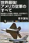 世界最強!アメリカ空軍のすべて - 圖片 1