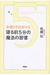 幸運を引き寄せる寝る前5分の魔法の習慣 - 圖片 1