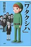 「ワタクシハ」 - 圖片 1