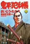 鬼平犯科帳 82 - 圖片 1