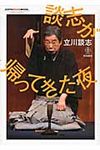 談志が帰ってきた夜 - 圖片 1