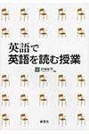 英語で英語を読む授業 - 圖片 1