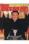 朝日新聞報道写真集 2011 - 圖片 1