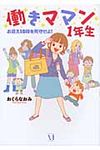 働きママン1年生 - 圖片 1