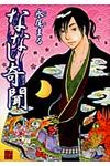 ななし奇聞 怪comic - 圖片 1