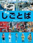 続々しごとば しごとばシリ-ズ 3 - 圖片 1