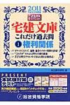 これだけ過去問1権利関係 平成23年度版(文庫) - 圖片 1