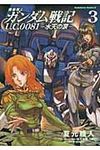 機動戦士ガンダム戦記U.C.0081 3 Kadokawa Comics A KCA26-22 - 圖片 1