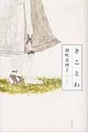 きことわ - 圖片 1
