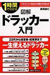 図解ドラッカ-入門 - 圖片 1