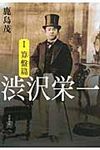 渋沢栄一 1(算盤篇) - 圖片 1