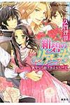 紺碧のリア-ナ 聖なる鐘は運命を告げる(文庫) - 圖片 1