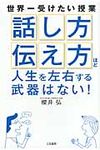 「話し方」「伝え方」ほど人生を左右する武器はない! - 圖片 1